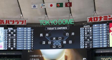 巨人対ＤｅＮＡのスタメン（撮影・佐々木彰尚）