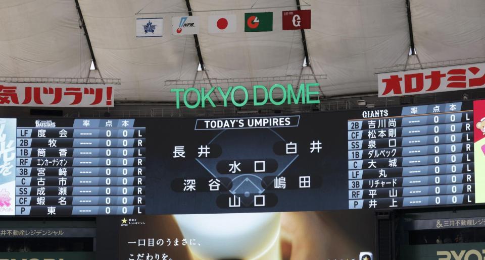 巨人対ＤｅＮＡのスタメン（撮影・佐々木彰尚）