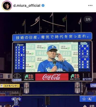 三浦大輔氏インスタグラム（ｄ．ｍｉｕｒａ＿ｏｆｆｉｃｉａｌ）より