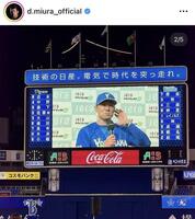 三浦大輔氏インスタグラム（ｄ．ｍｉｕｒａ＿ｏｆｆｉｃｉａｌ）より
