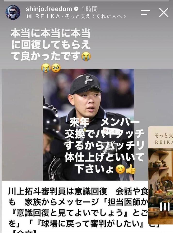 日本ハム・新庄監督のインスタグラム（＠ｓｈｉｎｊｏ．ｆｒｅｅｄｏｍ）より