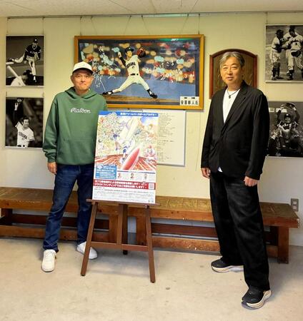 平松政次球場を訪れ、発起人代表の上野智司さん（左）とポスターと一緒に写真に収まる西崎幸広さん（右）