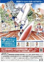 漫画家・平松伸二さんに描かれた西崎幸広さんらのポスター