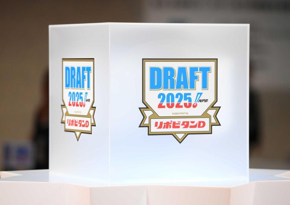 ２０２５ドラフト会議抽選箱