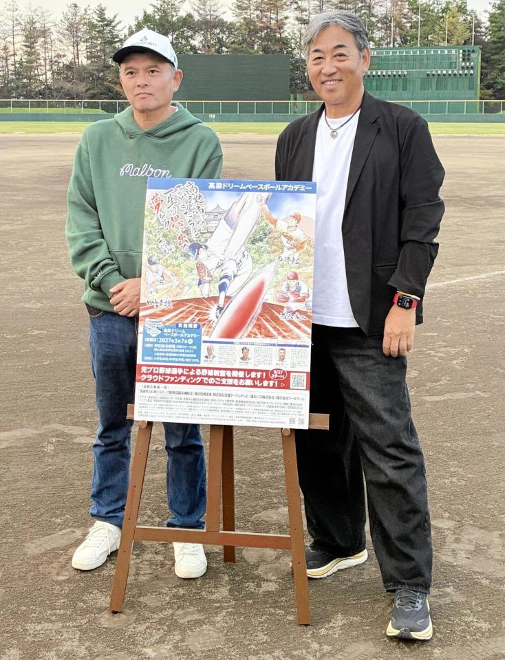 ３月７日に野球教室が開催される平松政次球場を訪れた（左から）上野智司さんと西崎幸広さん
