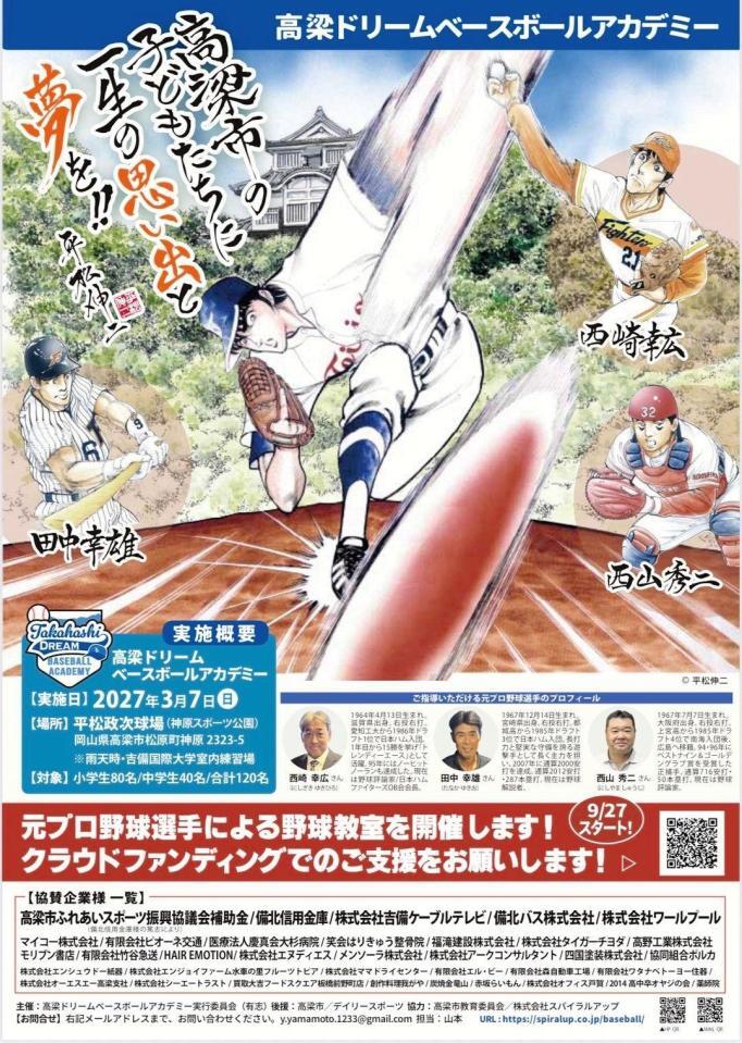 漫画家・平松伸二さんに描かれた西崎幸広さんらのポスター