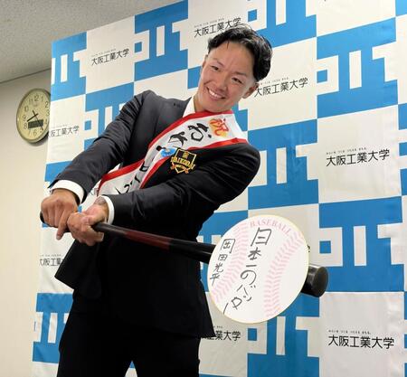日本ハムから育成１位指名された大工大・岡田