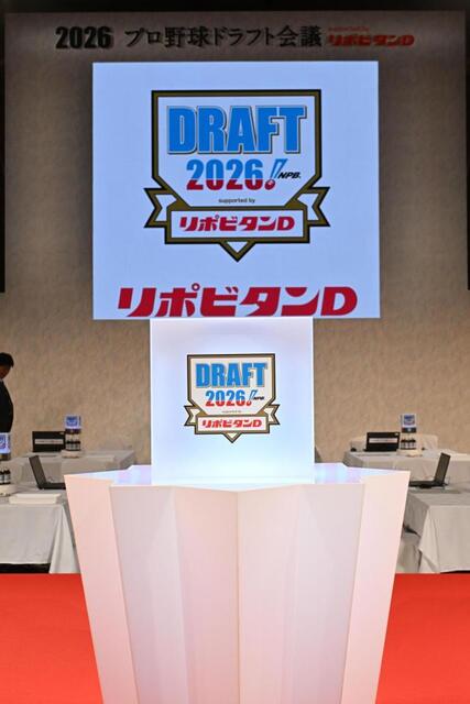 ドラフト会議 1位公表無く本番突入へ