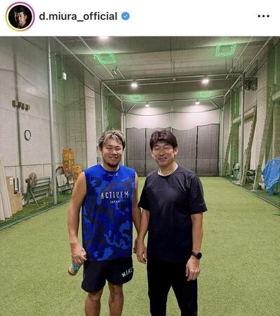 三浦大輔氏インスタグラム（ｄ．ｍｉｕｒａ＿ｏｆｆｉｃｉａｌ）より