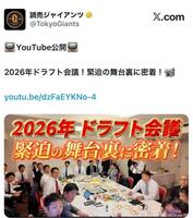 巨人の公式Ｘ（＠ＴｏｋｙｏＧｉａｎｔｓ）から