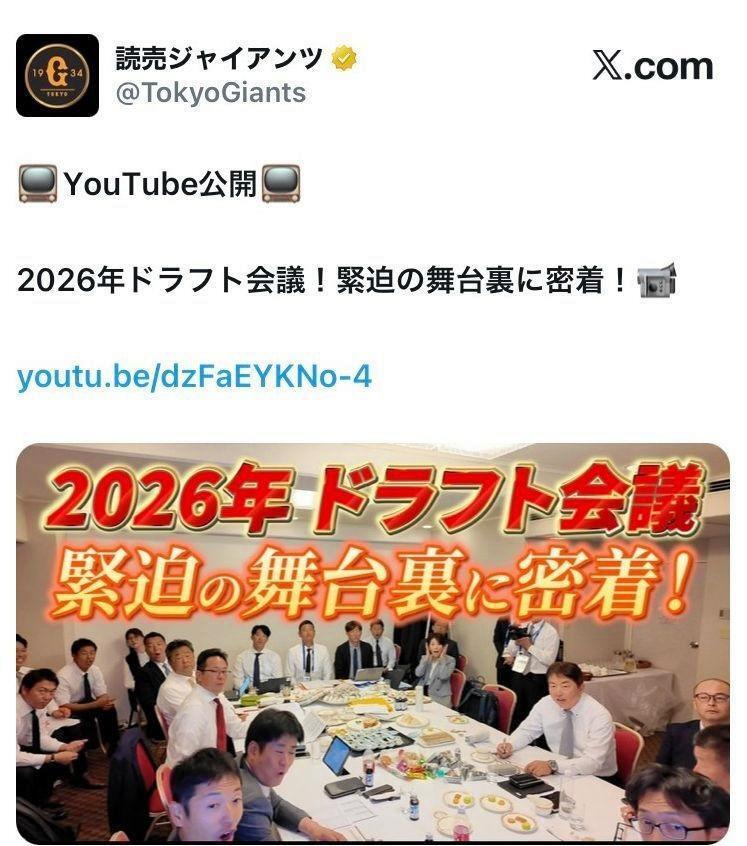 巨人の公式Ｘ（＠ＴｏｋｙｏＧｉａｎｔｓ）から