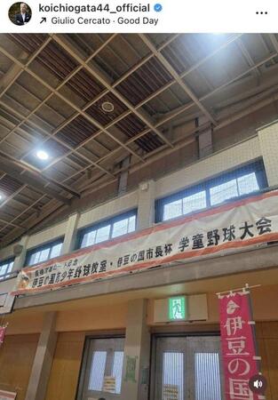 緒方耕一氏インスタグラム（ｋｏｉｃｈｉｏｇａｔａ４４＿ｏｆｆｉｃｉａｌ）より
