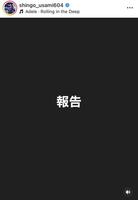宇佐見真吾インスタグラム（ｓｈｉｎｇｏ＿ｕｓａｍｉ６０４）より