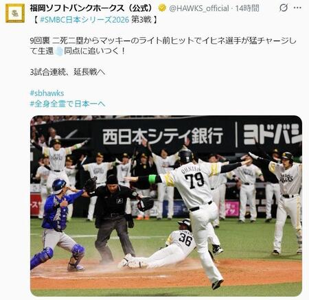 ソフトバンクの公式Ｘ（＠ＨＡＷＫＳ＿ｏｆｆｉｃｉａｌ）より