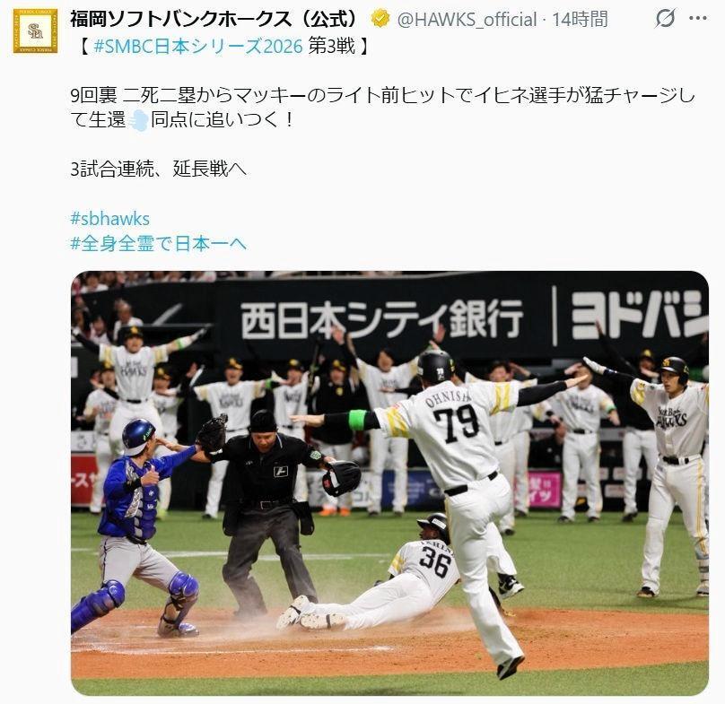 ソフトバンクの公式Ｘ（＠ＨＡＷＫＳ＿ｏｆｆｉｃｉａｌ）より