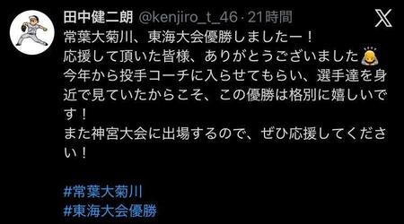 田中健二朗氏のＸ（＠ｋｅｎｊｉｒｏ＿ｔ＿４６）より