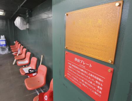 　ベンチに飾られている津田プレートのレプリカ