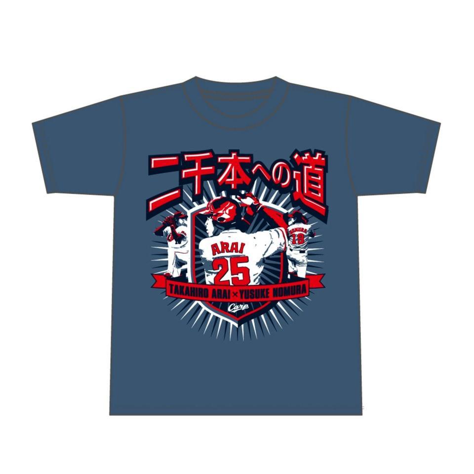 広島・新井　二千本への道Ｔシャツ１９