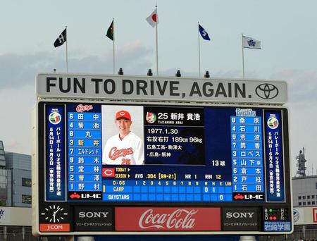 　「４番・新井」となった広島のスタメン発表＝横浜スタジアム