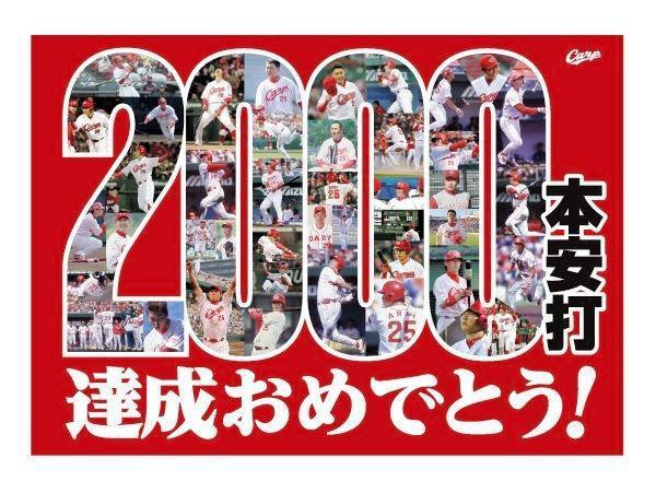 ４月２９日の中日戦で来場者全員に配布される「２０００安打達成おめでとう」ポスター