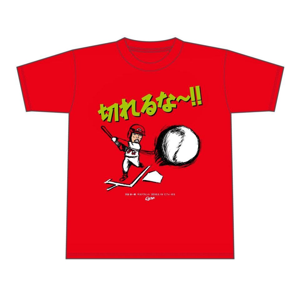 発売が決まった「天谷サヨナラヒットＴシャツ」