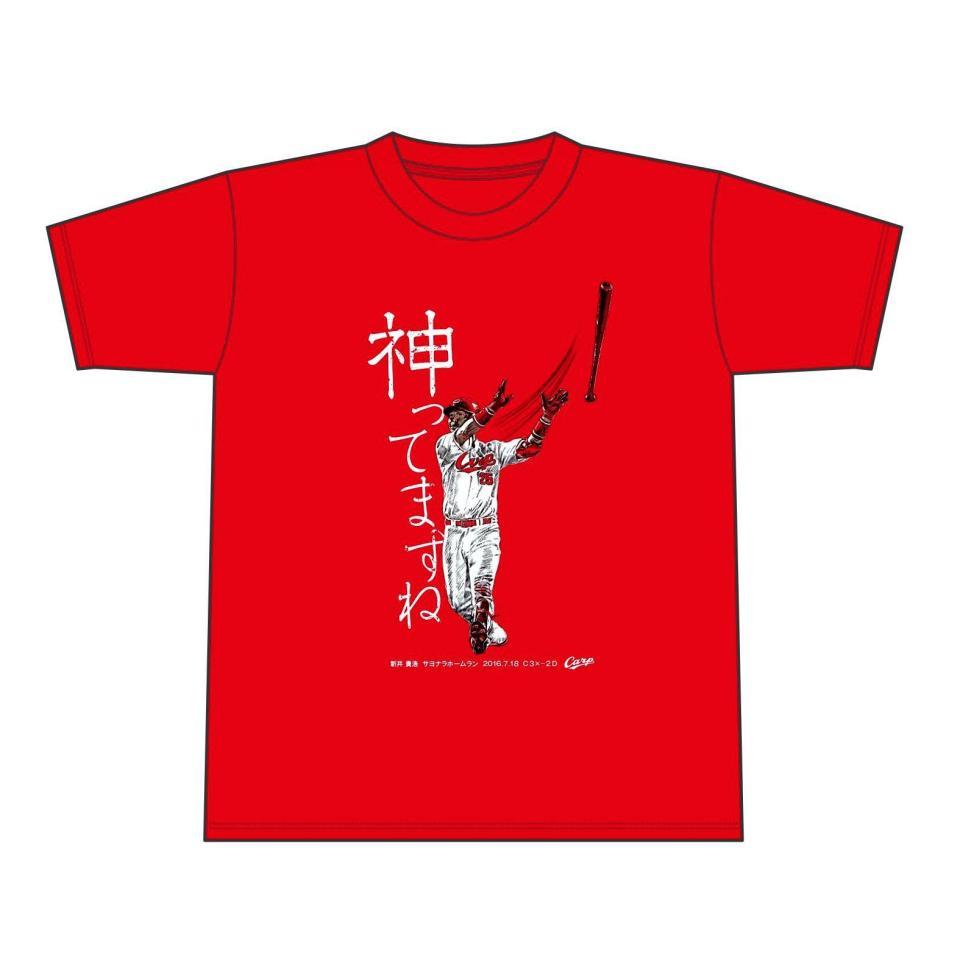 １８日の中日戦でサヨナラ本塁打を記録した新井の記念Ｔシャツが発売される