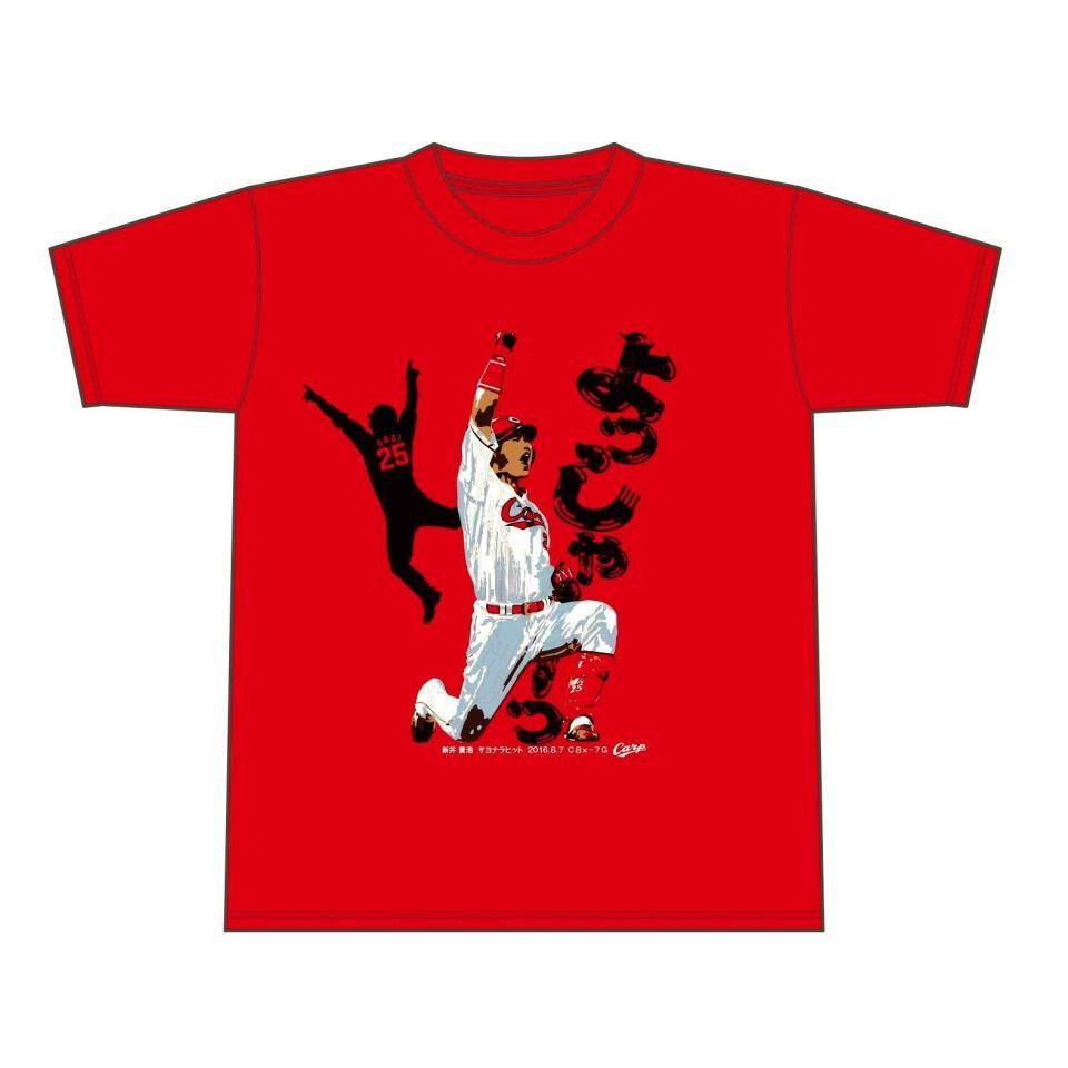 発売が決まった新井のサヨナラ安打Ｔシャツ