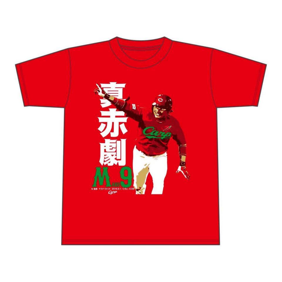 　丸佳浩外野手の記念Ｔシャツ