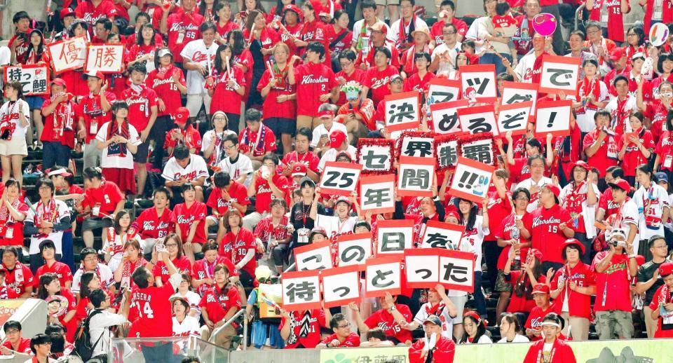 　「２５年間！！この日を待っとった」のボードを掲げる右翼席のカープファン＝撮影・吉澤敬太