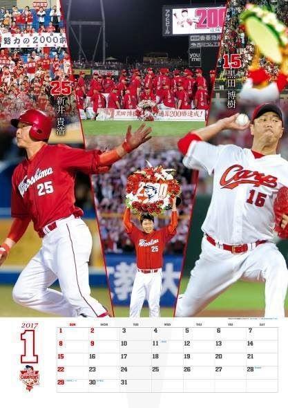 広島の来年カレンダー、１月に黒田登場　表紙はリーグＶ