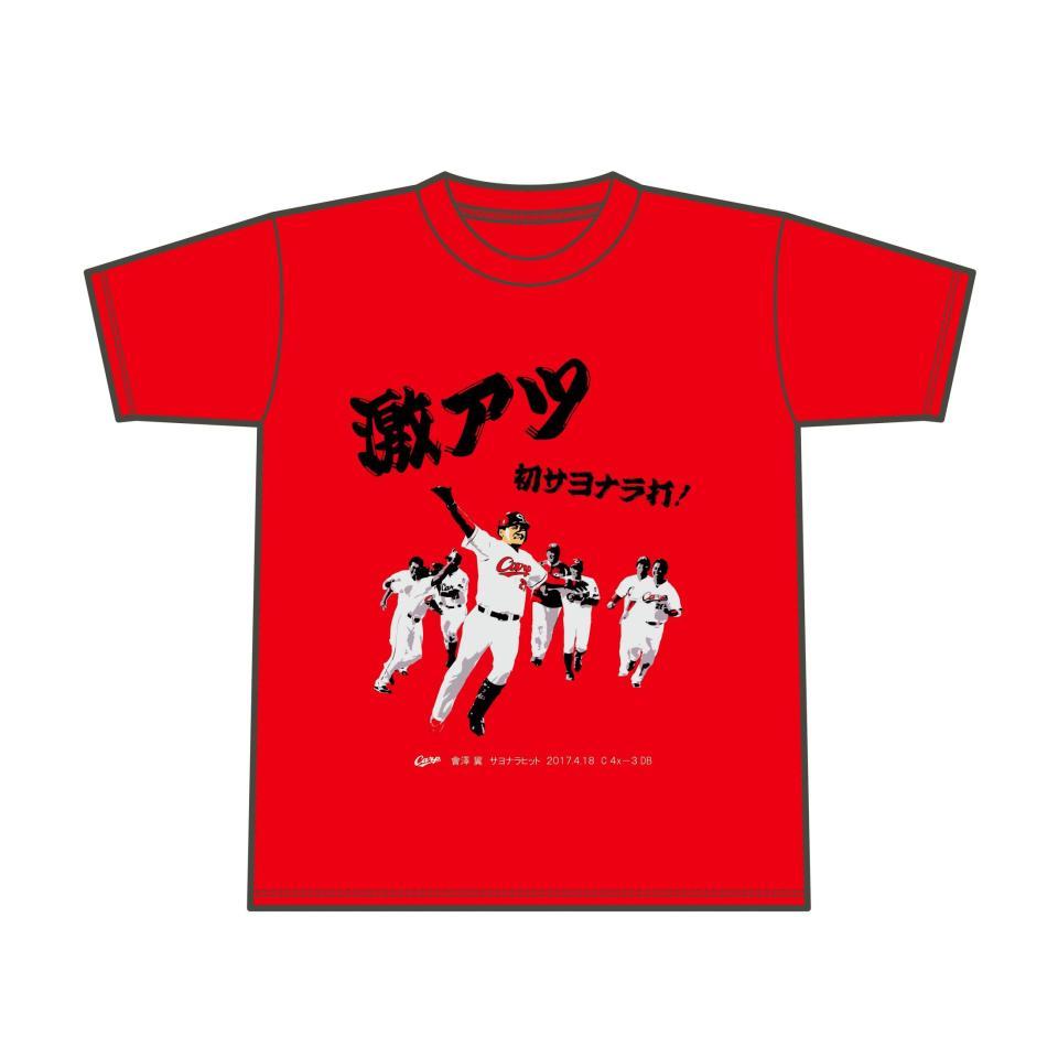 １８日のＤｅＮＡ戦でサヨナラ打を打った会沢の「サヨナラＴシャツ