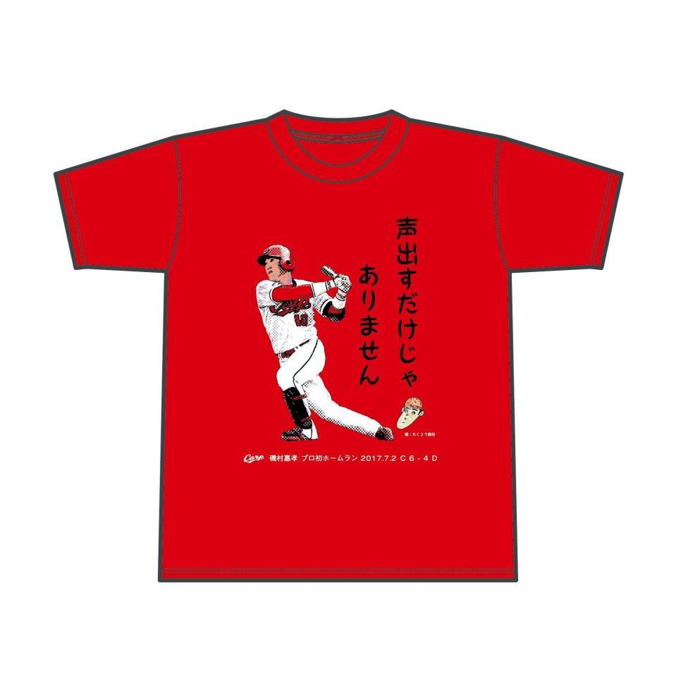 磯村のプロ初本塁打を記念し、発売されるＴシャツ