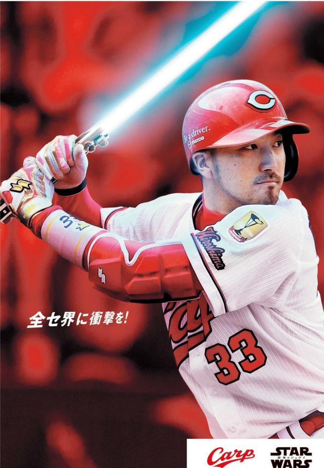 菊池がジェダイに 丸 誠也も スター ウォーズと合体 カープ 野球 デイリースポーツ Online