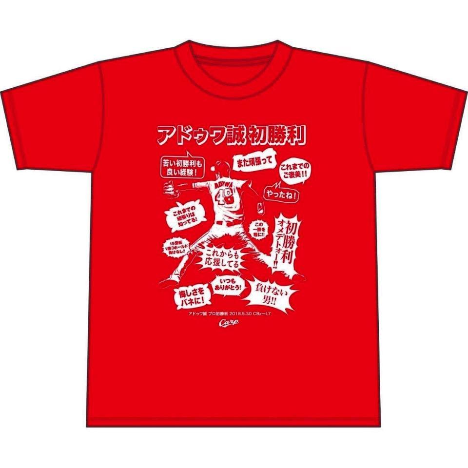 アドゥワのプロ初勝利Ｔシャツ