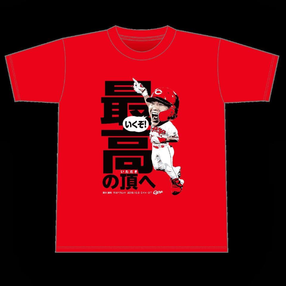 　鈴木のサヨナラ打記念Ｔシャツ