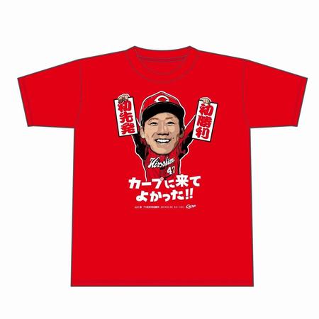 　山口のプロ初先発初勝利記念Ｔシャツ