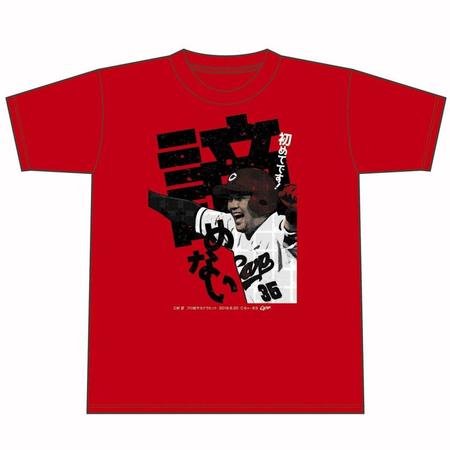 三好のサヨナラ打記念Ｔシャツ