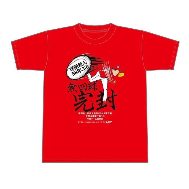 広島 ドラ１・森下の初完封記念Ｔシャツを時間限定発売/広島カープ/デイリースポーツ online