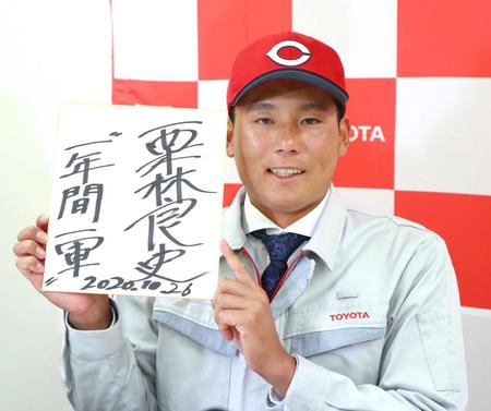 　広島に１位で指名され、色紙に目標を書き、笑顔を見せるトヨタ自動車・栗林