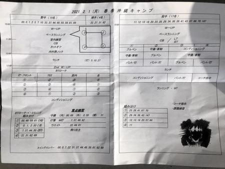 広島キャンプ練習表