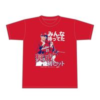 中村奨成プロ初ヒットＴシャツ