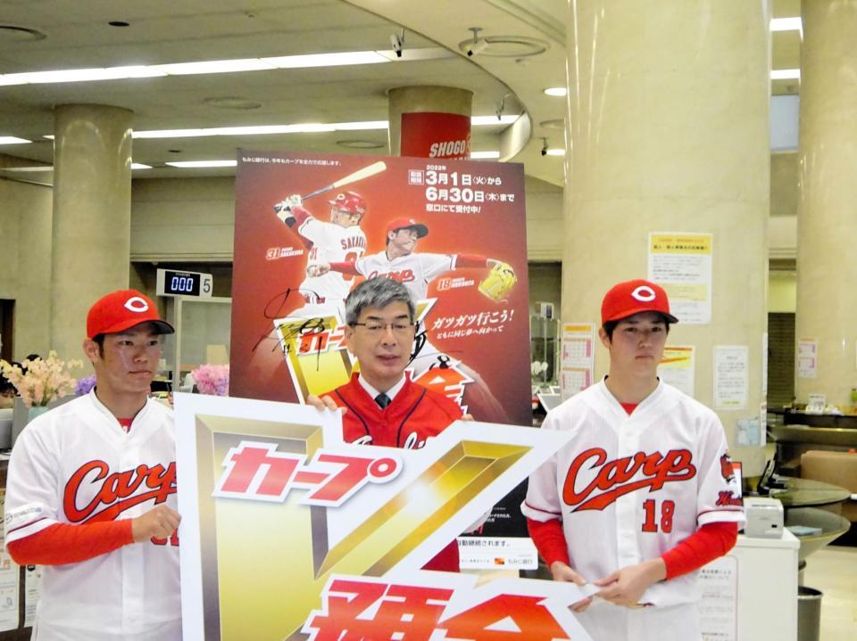 　もみじ銀行本店で「カープＶ預金」開始セレモニーに出席した（左から）坂倉、小田頭取、森下