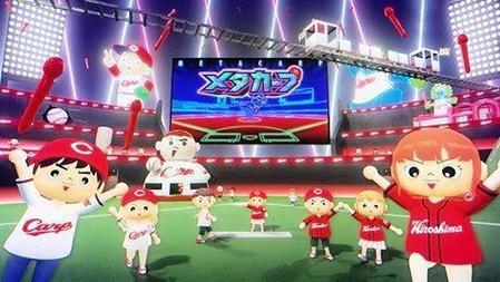 バーチャル応援空間『メタカープ』のイメージ画像（球団提供）