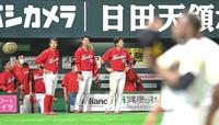 　３試合で１点しか奪えずソフトバンクに３連敗を喫した広島ナイン