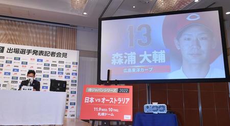 　広島・森浦の選出を発表する侍ジャパン・栗山監督（撮影・佐々木彰尚）