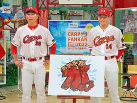 広島　来季のキャッチフレーズは「がががが　が　むしゃら」