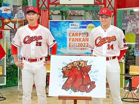 「がががが　がむしゃら」カープ来季キャッチフレーズ決定　新井監督「がむしゃらの最上級」