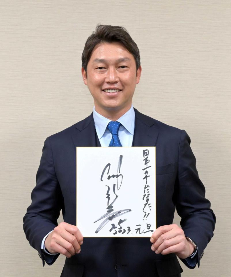 　「日本一のチームになりたい！！」と色紙に記した新井監督（撮影・立川洋一郎）