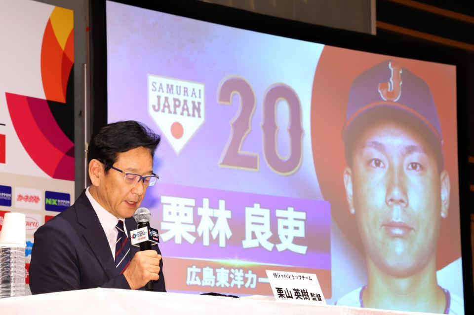 　栗林ら侍ジャパンのメンバーを発表する栗山監督（撮影・吉澤敬太）
