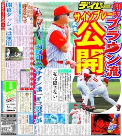【新井貴浩監督キャンププレーバック】初体験